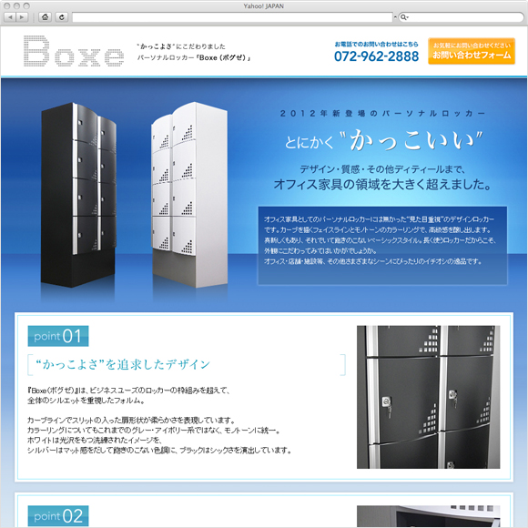 仁張工作所 Boxeランディングページ ホームページ制作実績 ホームページ制作会社 Bitの過去の実績