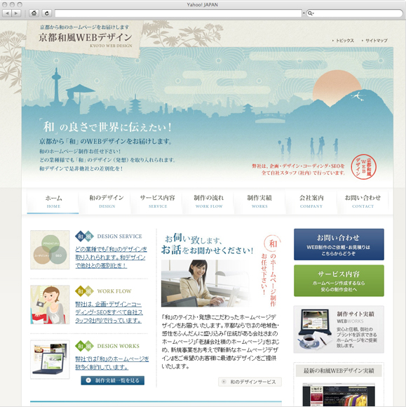 京都和風webデザイン ホームページ制作実績 ホームページ制作会社 Bitの過去の実績